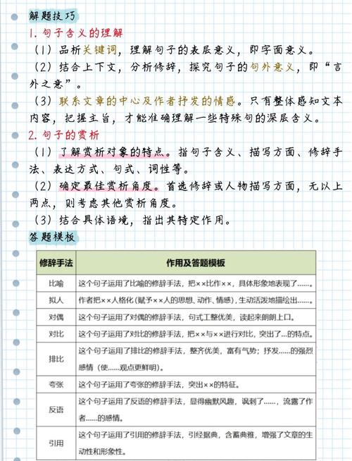 初中散文阅读有哪些实用技巧？-图1
