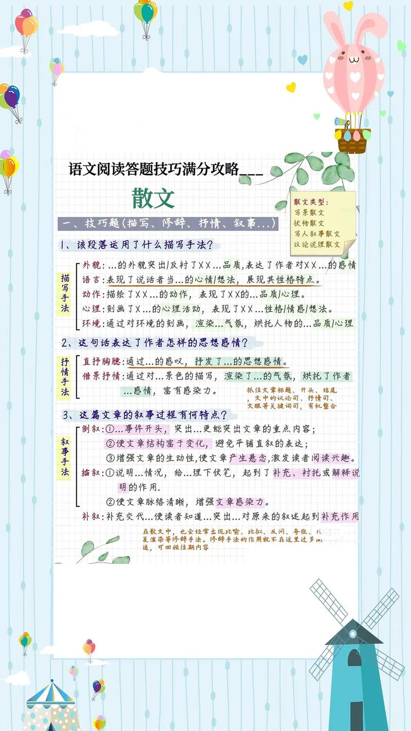 初中散文阅读有哪些实用技巧？-图2