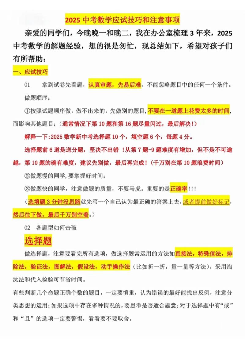 中考数学考试技巧-图2