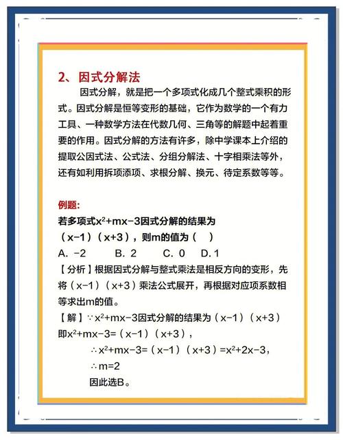 中考数学考试技巧-图1