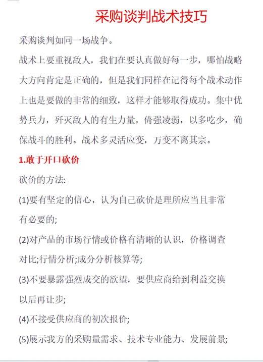 超市采购谈判，如何掌握核心技巧？-图1