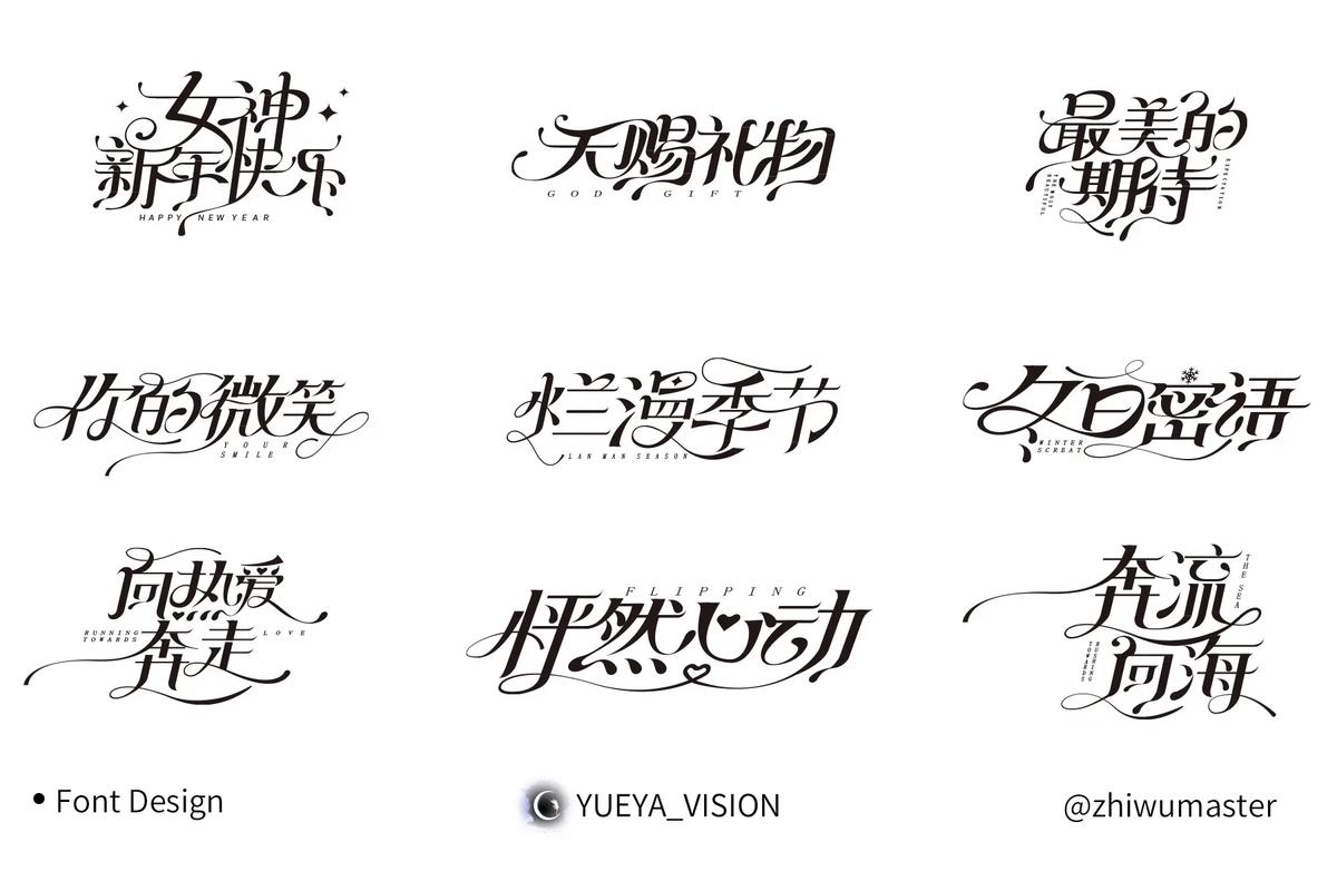 创意中文字体如何突破传统边界？-图2