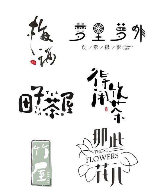 创意中文字体如何突破传统边界？-图3