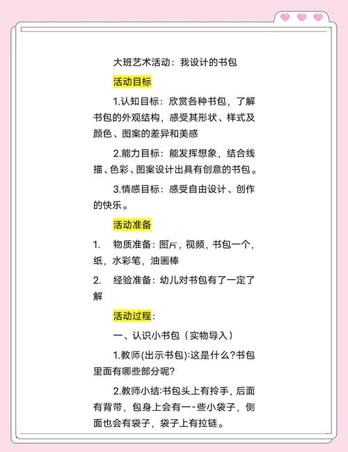 如何设计大班美术创意画教案？如何通过反思优化教学策略？-图2