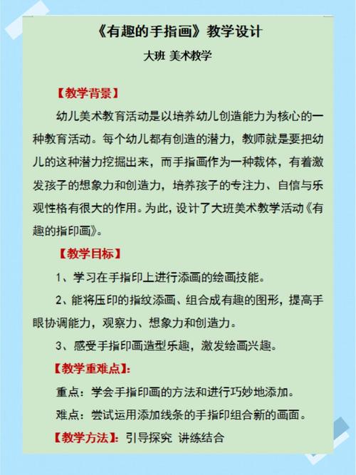 如何设计大班美术创意画教案？如何通过反思优化教学策略？-图1