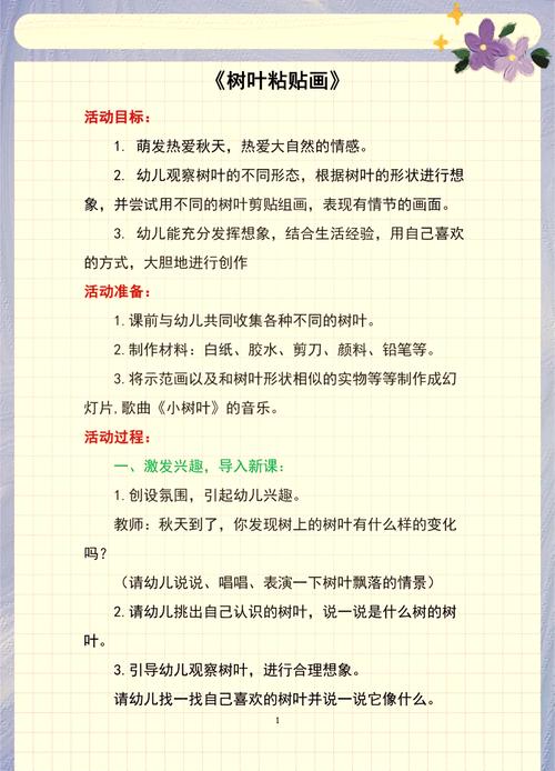 如何设计大班美术创意画教案？如何通过反思优化教学策略？-图3