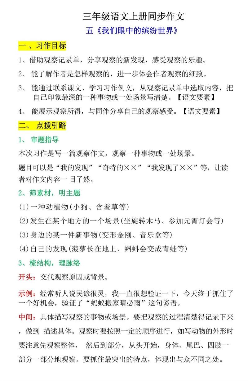 3年级小学生写作文技巧,3年级小学生写作文技巧和方法-图3 3年级小学生写作文技巧,3年级小学生写作文技巧和方法-图3