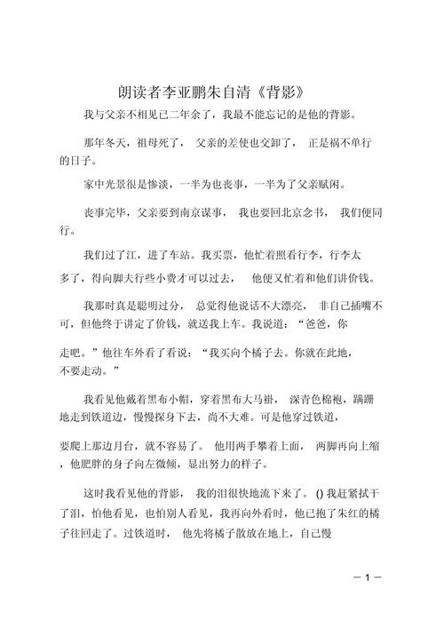 背影朗诵如何把握情感层次与语气停顿？技巧分析需聚焦哪些核心要点？-图1