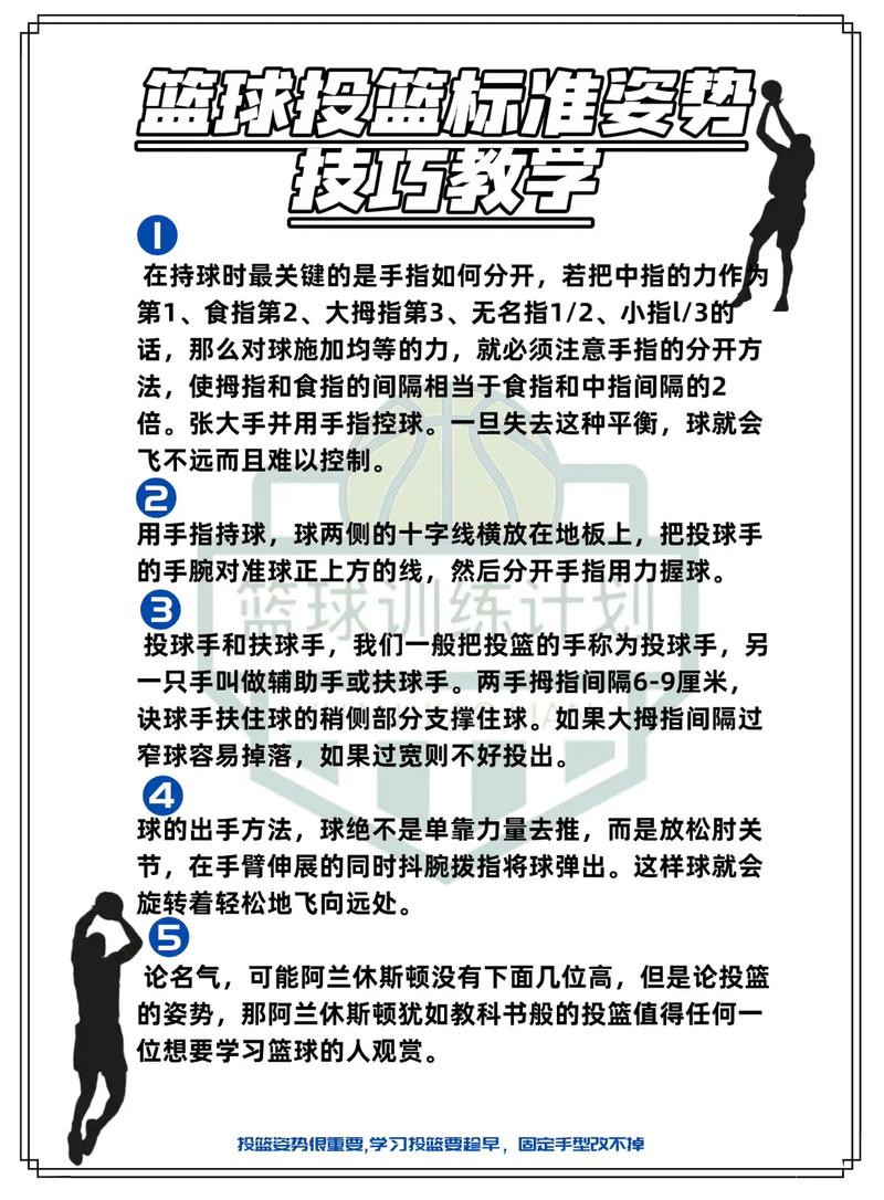 篮球投篮技巧讲解，篮球投篮技巧讲解视频-图2