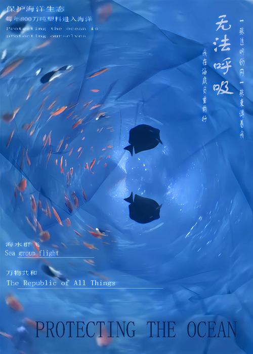 海洋创意海报如何传递海洋故事？-图1
