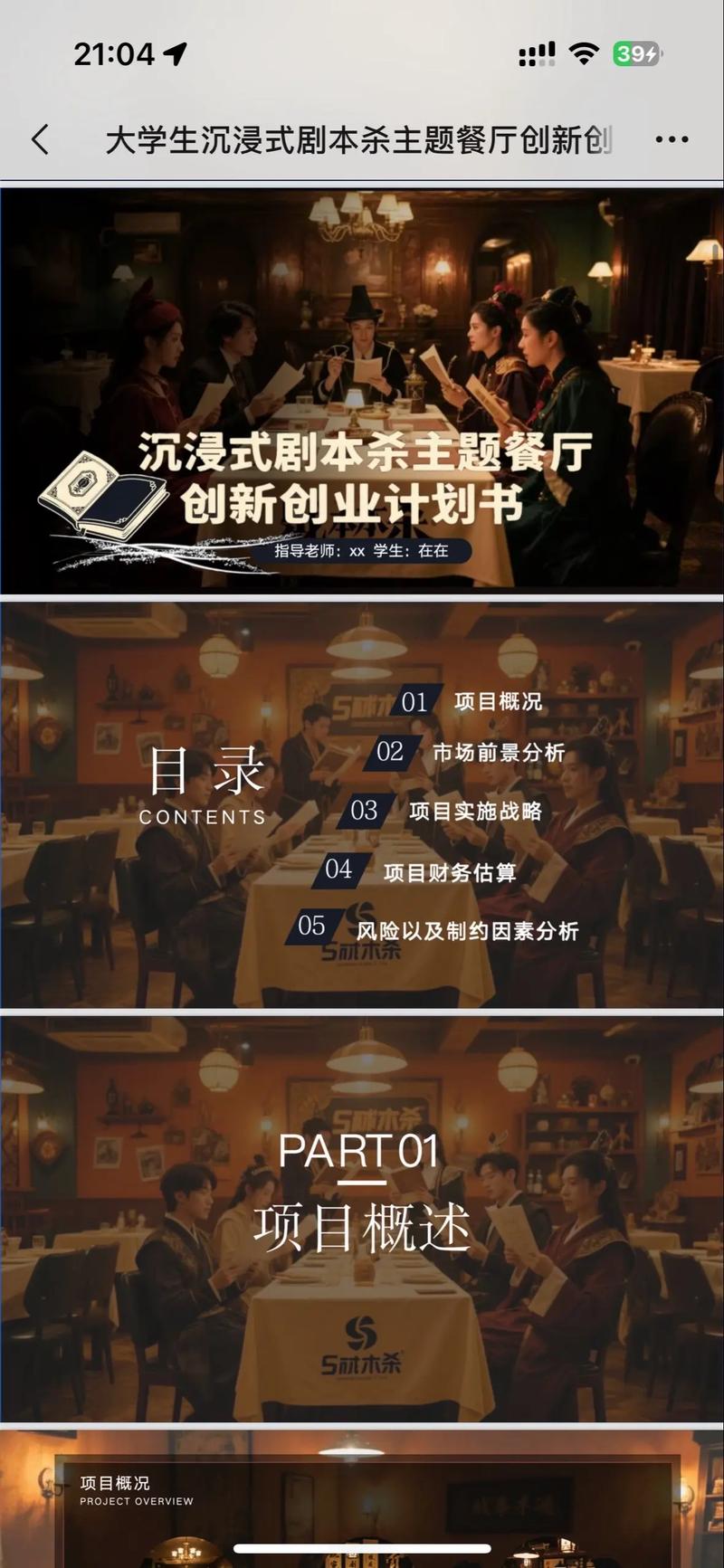 创意创业计划书PPT案例免费获取,但如何确保内容实用且不踩坑?-图2 创意创业计划书PPT案例免费获取,但如何确保内容实用且不踩坑?-图2