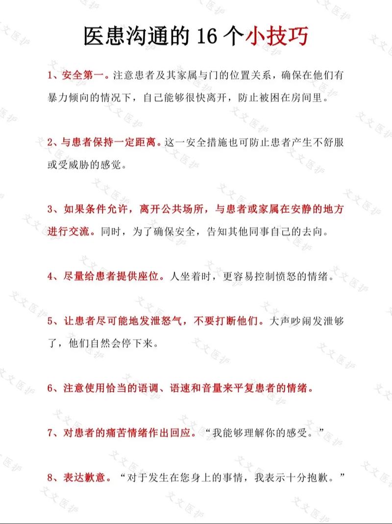 护士如何提高沟通技巧-图3