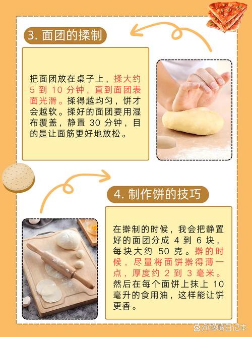 有哪些实用烙饼优化技巧能让新手快速掌握，提升效率和口感？-图1