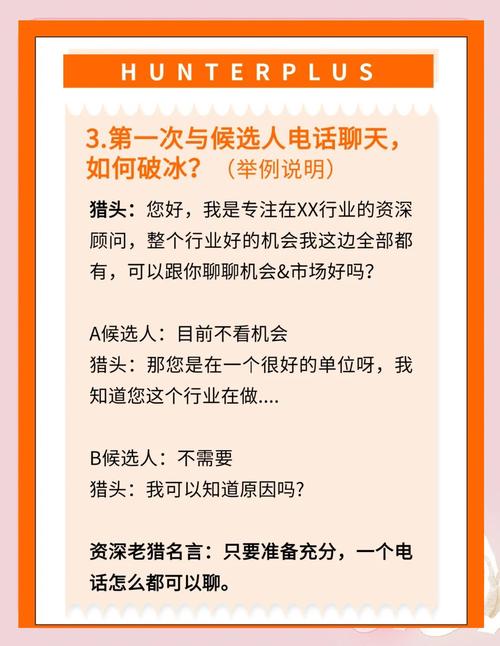 猎头如何掌握高效对话技巧？关键方法与实战策略有哪些？-图3