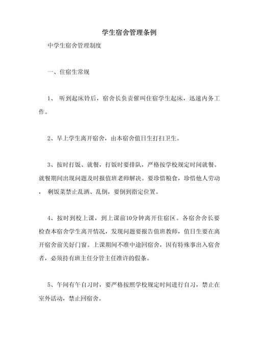 初中生宿舍管理技巧，初中生宿舍管理技巧有哪些-图2