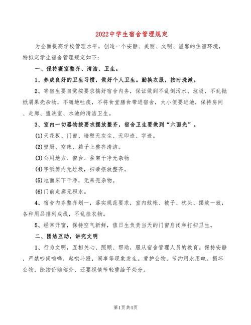 初中生宿舍管理技巧，初中生宿舍管理技巧有哪些-图3