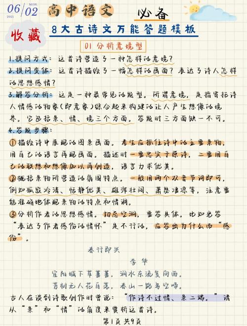 怀古诗技巧,怀古诗表达技巧-图2 怀古诗技巧,怀古诗表达技巧-图2