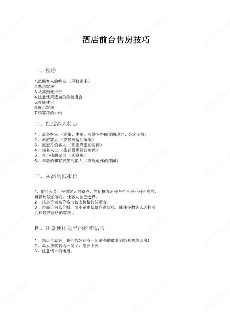 酒店网络售房技巧与方法有哪些？如何提升线上预订转化率与收益？-图1