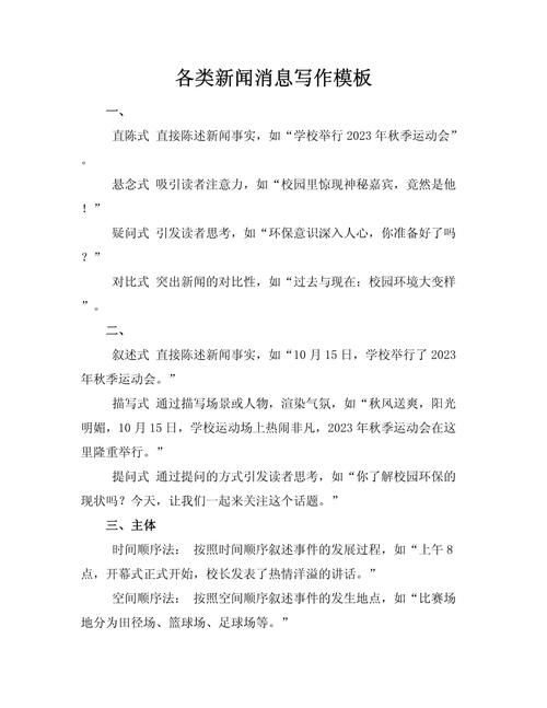 新闻书写技巧有哪些?如何掌握实用写作方法提升报道质量?-图1 新闻书写技巧有哪些?如何掌握实用写作方法提升报道质量?-图1