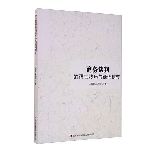 商务谈判语言技巧有哪些关键点？-图1