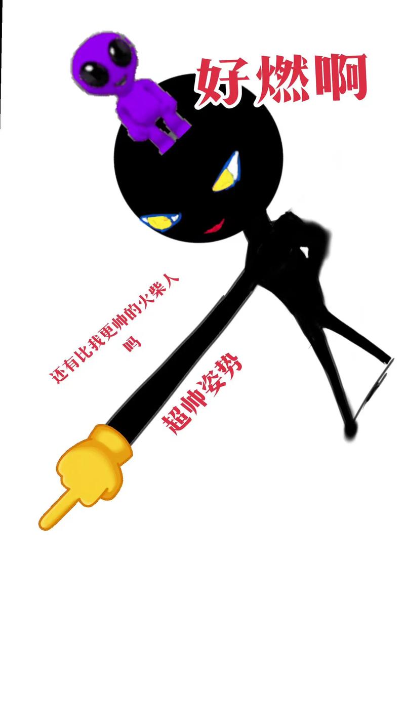 火柴人如何玩转无限创意？-图2