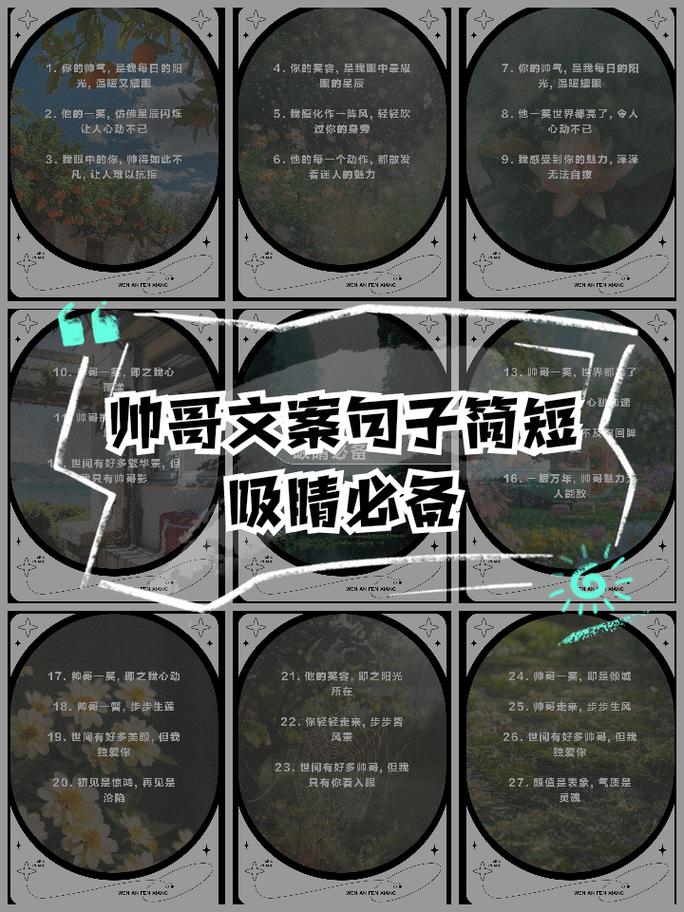 夸帅哥的话，怎么夸才不落俗套又有创意？-图3