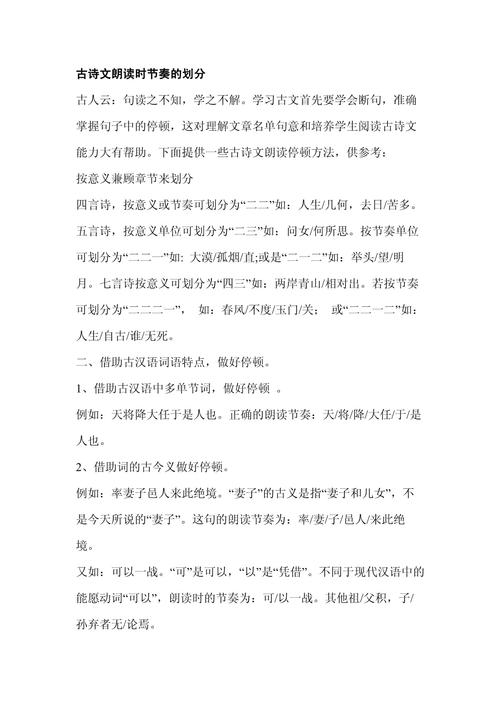 古文朗读停顿划分技巧-图1