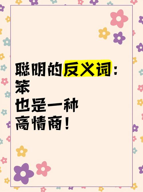 技巧笨的成语-图1