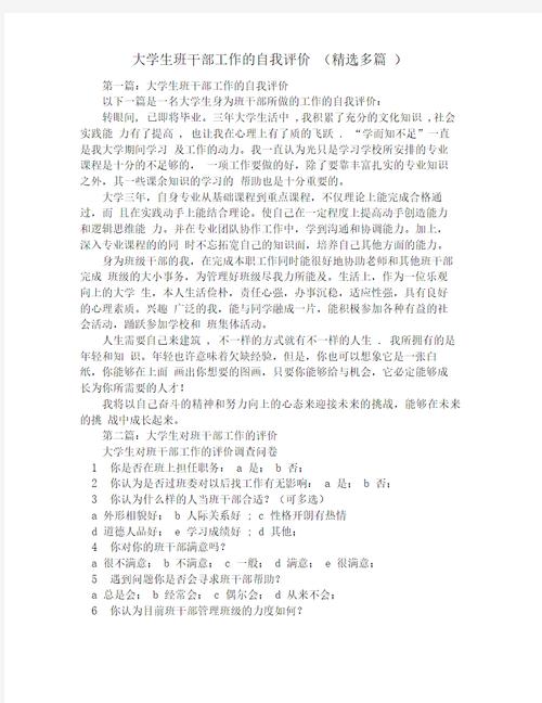 班干部评价有何技巧？-图1