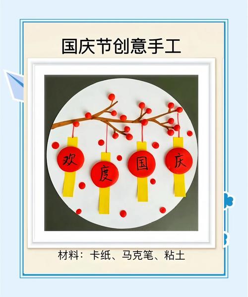 国庆中秋儿童手工，创意玩法有哪些？-图2