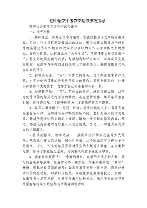 初中作文协作有哪些实用技巧？-图1