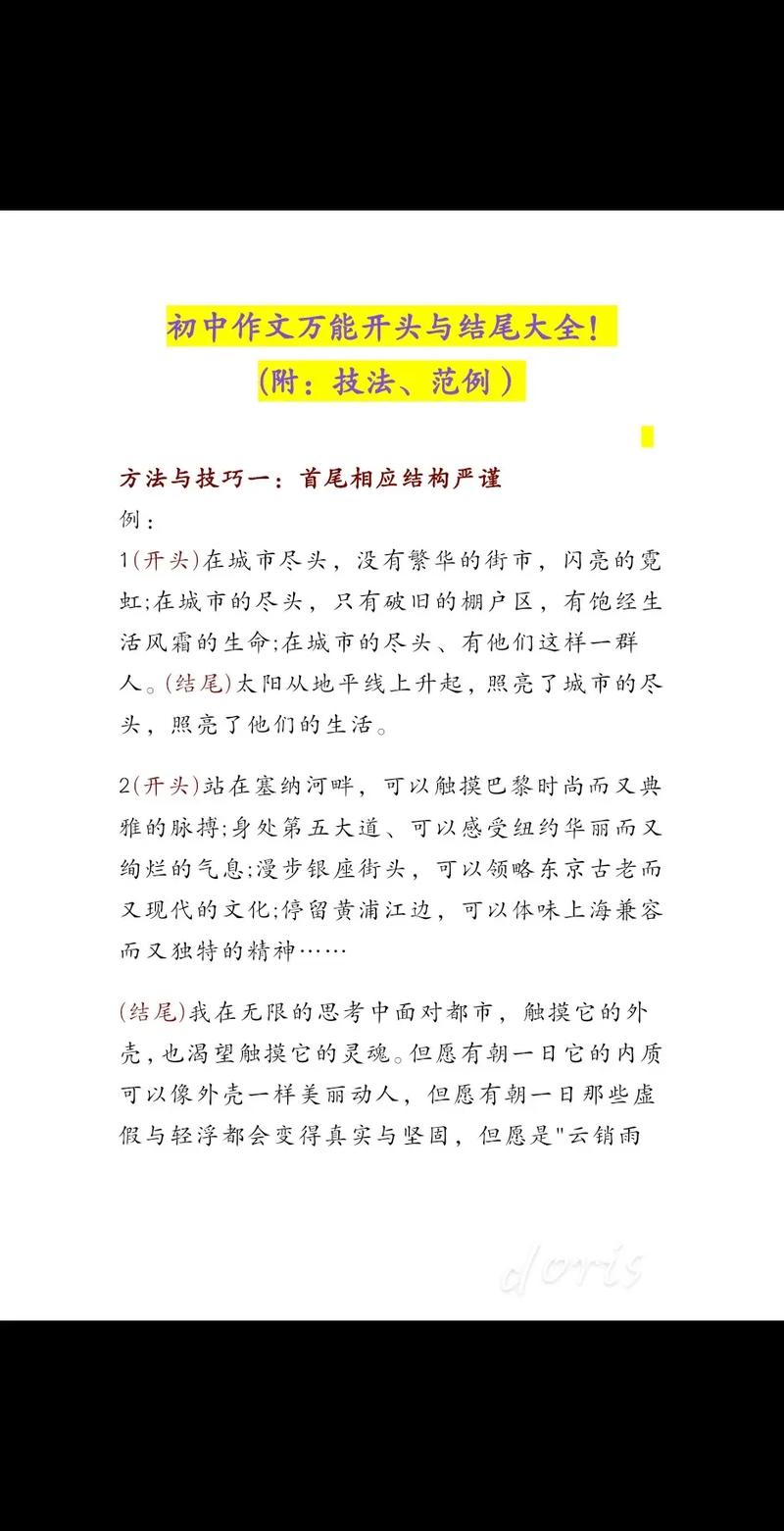 初中作文协作有哪些实用技巧？-图2