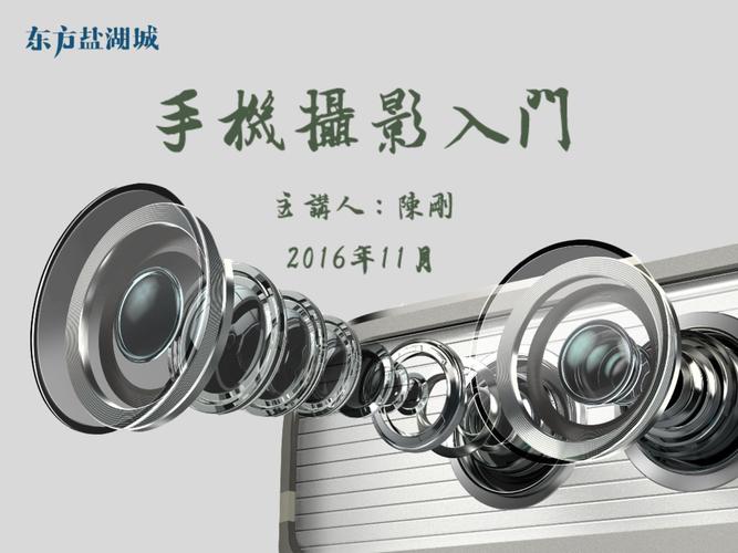 如何系统掌握照相技巧课件中的核心知识点，并制作出实用的PPT教学材料？-图1