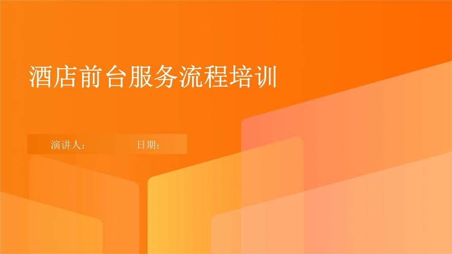 酒店培训服务技巧具体包含哪些核心内容？如何通过系统培训有效提升员工服务质量与客户满意度？-图2