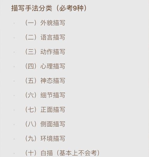 描写手法技巧-图1