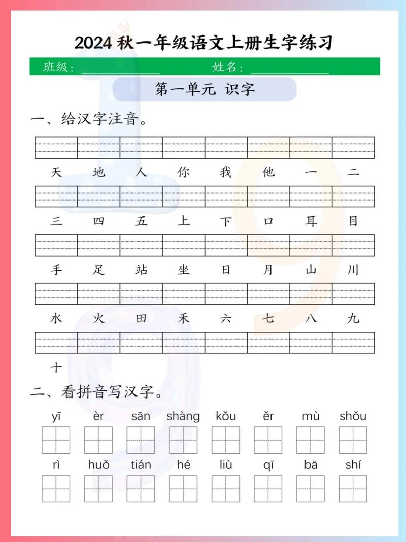 看字写拼音总出错?掌握这些技巧让拼音拼写不再出错!-图2 看字写拼音总出错?掌握这些技巧让拼音拼写不再出错!-图2