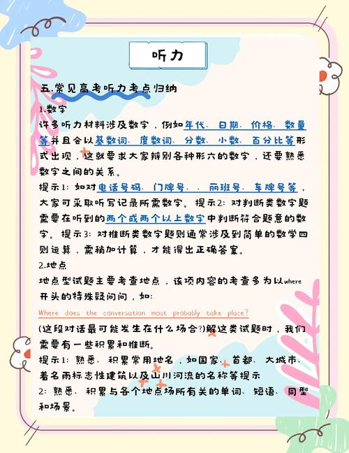 听英语听力有哪些实用技巧？如何有效提升听力理解能力？-图1