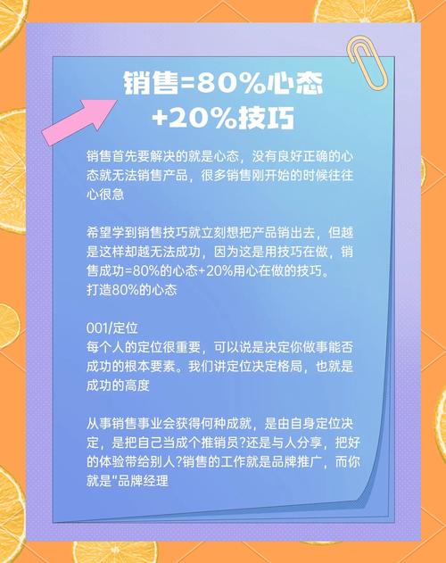 销售技巧成功公式是什么？-图2