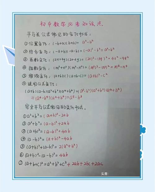 初中数学学习有哪些实用技巧与方法?如何有效提升解题能力与成绩?-图1 初中数学学习有哪些实用技巧与方法?如何有效提升解题能力与成绩?-图1