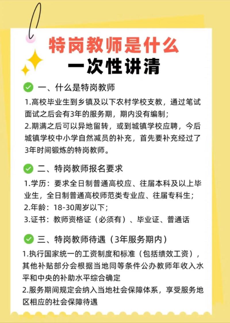 特岗教师报考有哪些实用技巧？方法与注意事项全解析！-图1