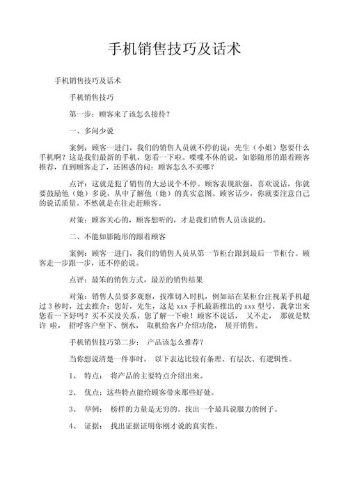 电话销售技巧训练有哪些实用方法能快速提升转化率?-图1 电话销售技巧训练有哪些实用方法能快速提升转化率?-图1