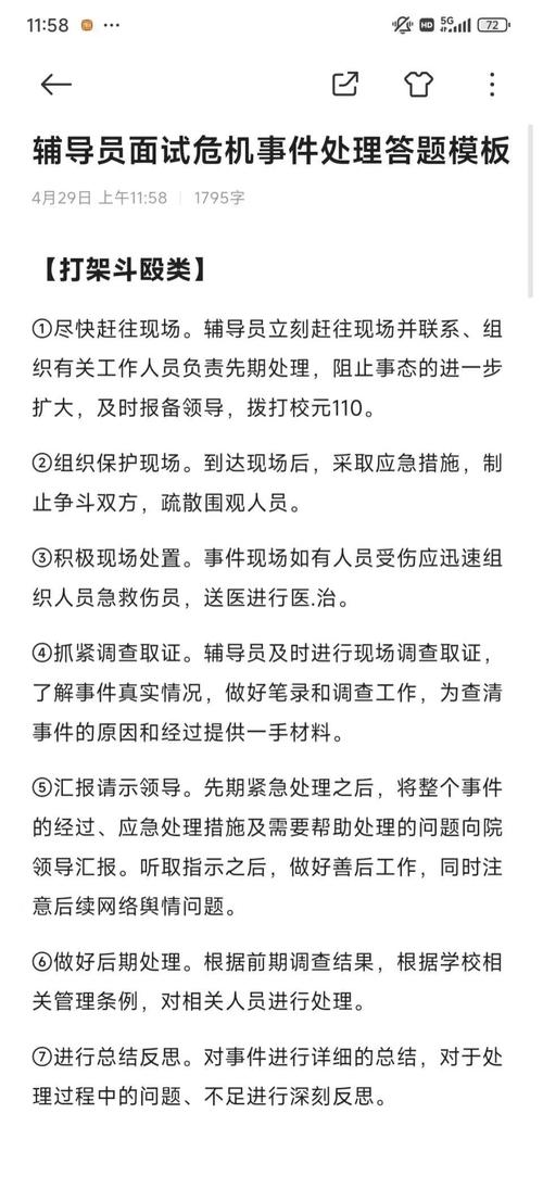 辅导员工作技巧有哪些实用方法？新手辅导员如何快速掌握高效工作技巧？-图1