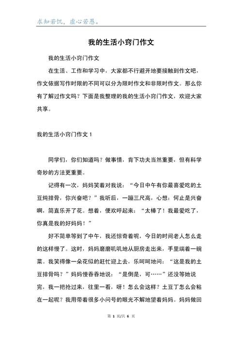 如何巧妙捕捉生活中的趣事并将其转化为生动有趣的作文内容?-图2 如何巧妙捕捉生活中的趣事并将其转化为生动有趣的作文内容?-图2