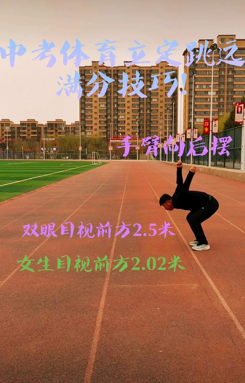 立跳远技巧视频教学如何掌握核心发力点?助你突破立跳远成绩瓶颈!-图1 立跳远技巧视频教学如何掌握核心发力点?助你突破立跳远成绩瓶颈!-图1