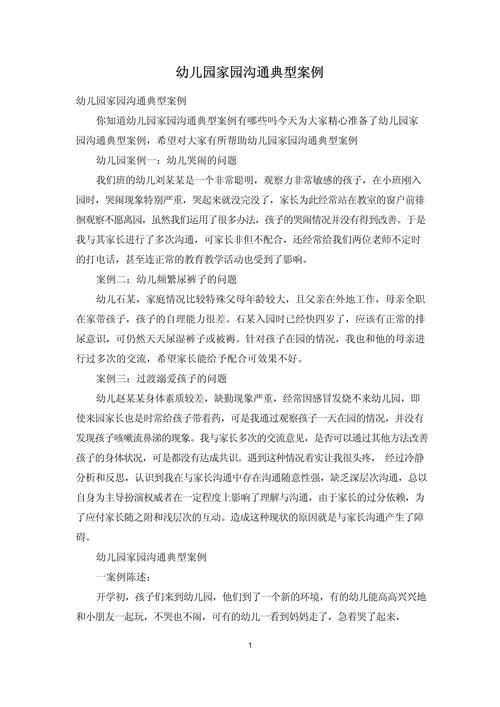 家园沟通小技巧，家园沟通小技巧心得体会-图1