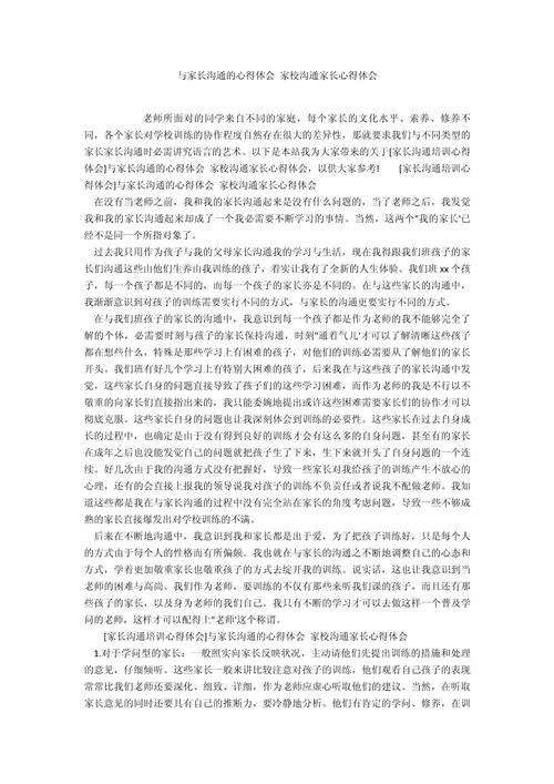 家园沟通小技巧，家园沟通小技巧心得体会-图3