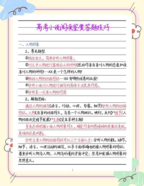 小说鉴赏技巧，小说鉴赏技巧与手法-图2