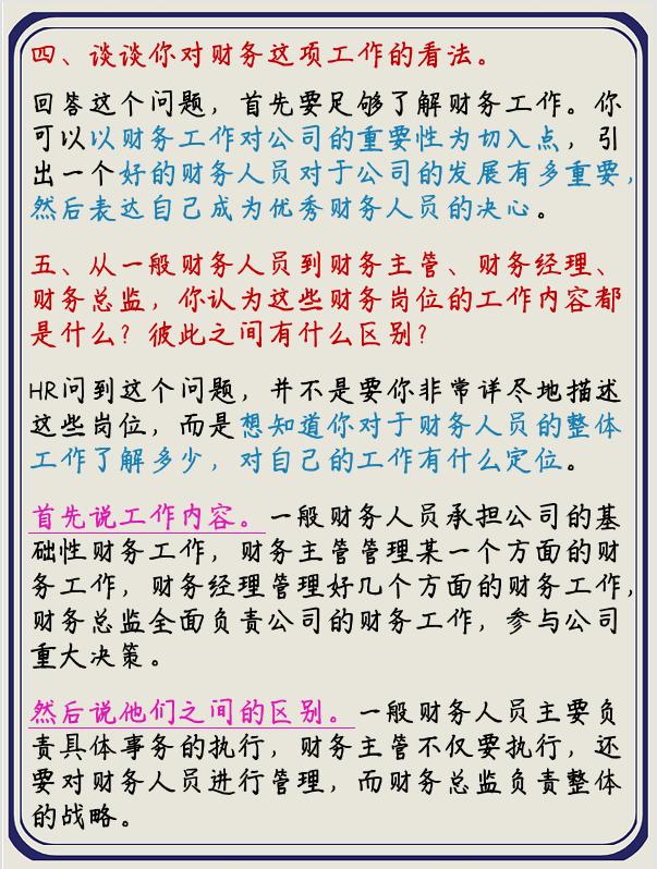 面试会计工作技巧-图1