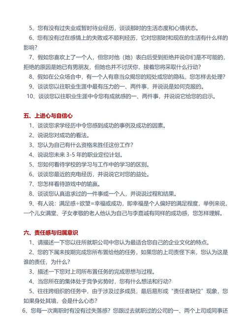 销售复试和面试的核心技巧有哪些？如何通过关键问题回答与行为展示提升成功率？-图2