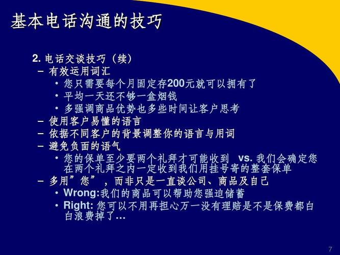电销技能技巧有哪些关键点能提升电话沟通效率与客户转化率？-图3